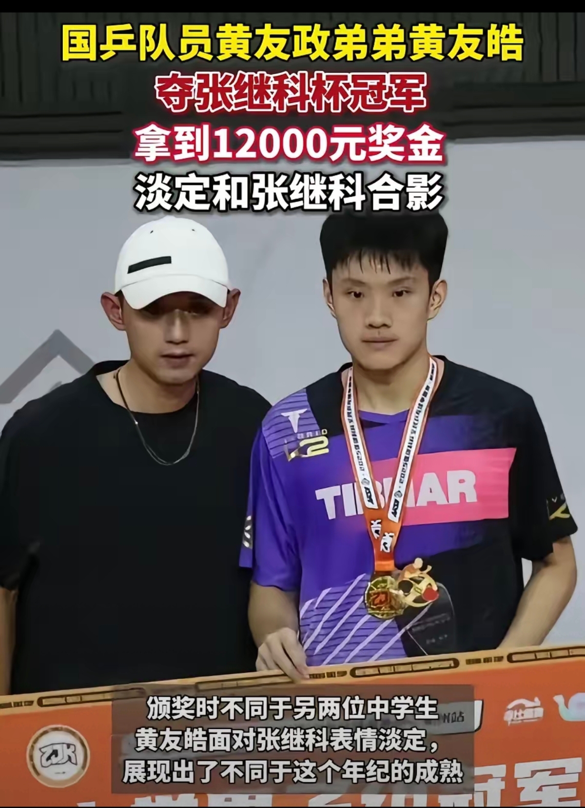 中国队翻盘英格兰队，张继科高光表现