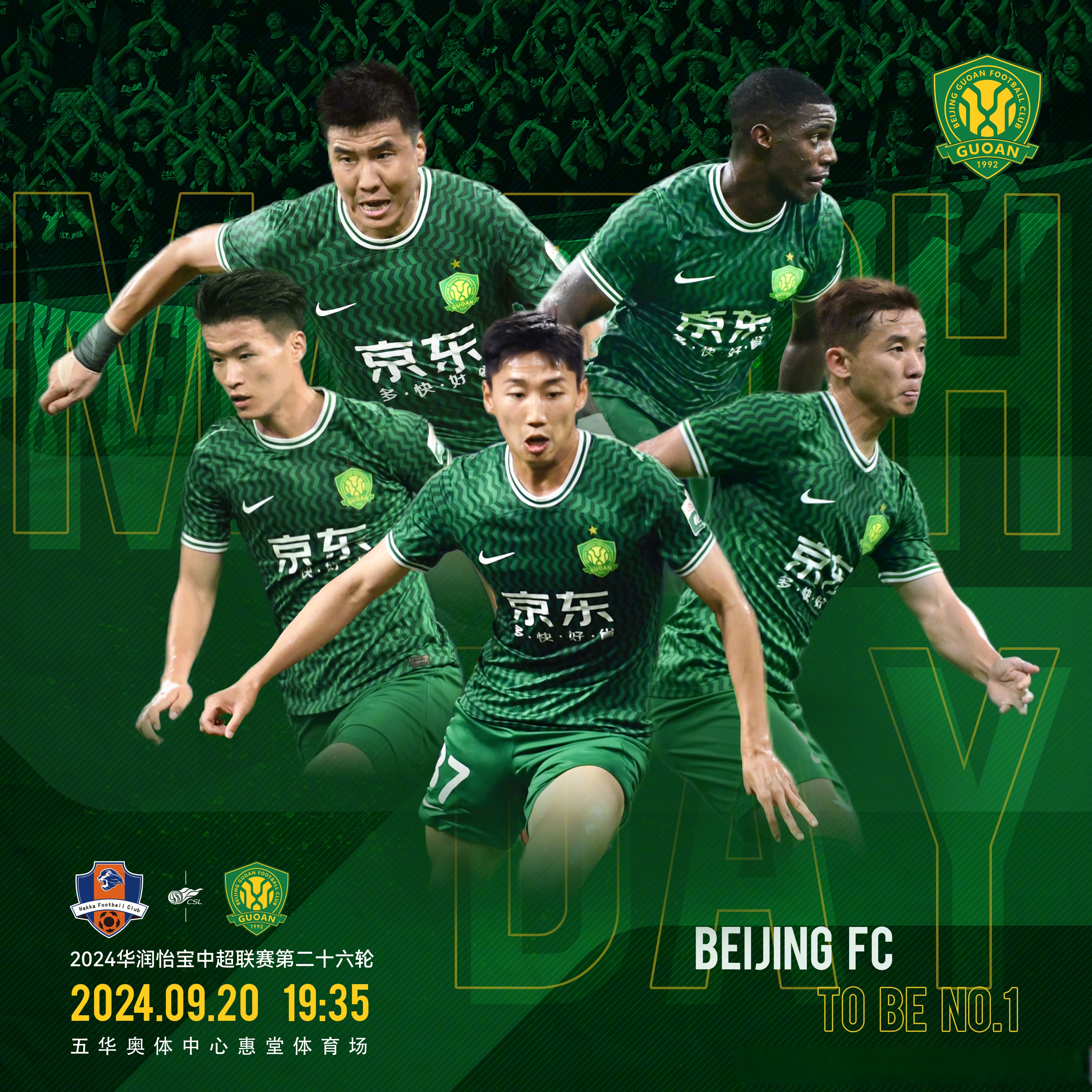 广州南粤大胜北京国安，壮大实力